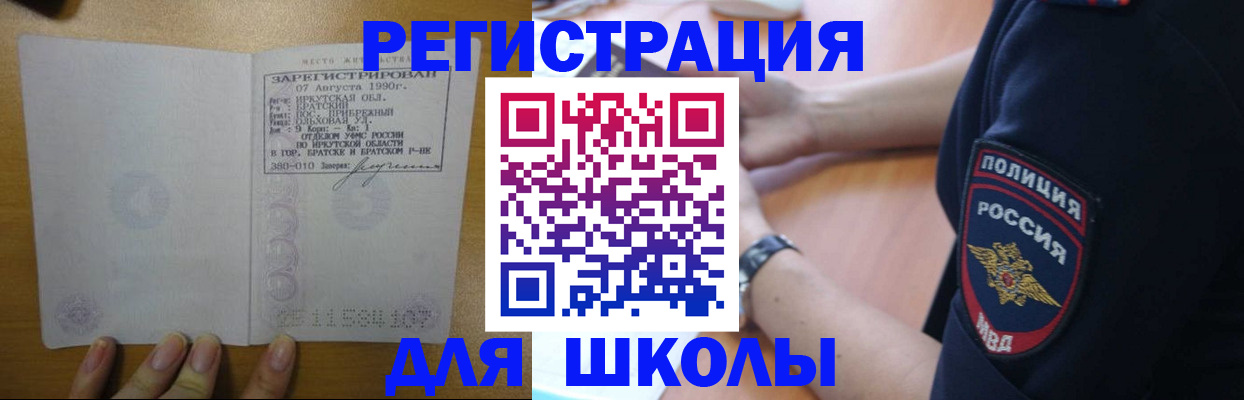 регистрация для школы в ЕАО