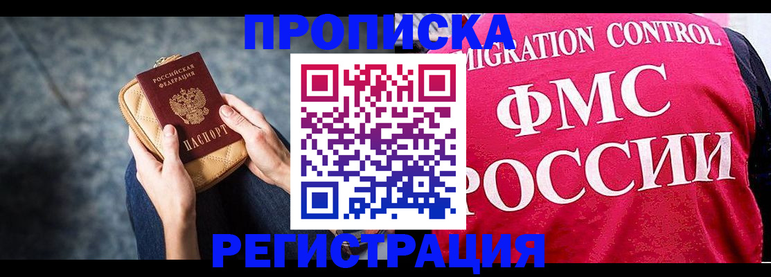 прописка гарантия в ЕАО