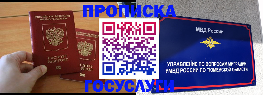 временная регистрация в квартире в ЕАО